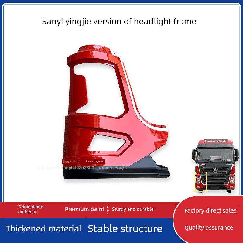 三一重卡英杰版500左右大灯框保险杠英杰装饰护杠前护杠原厂配件
