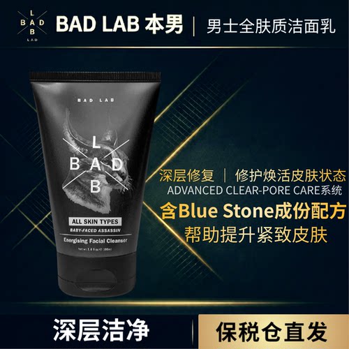 BAD LAB 本男潮男硬派男士洁面乳洗面奶磨砂膏补湿控油深层清洁