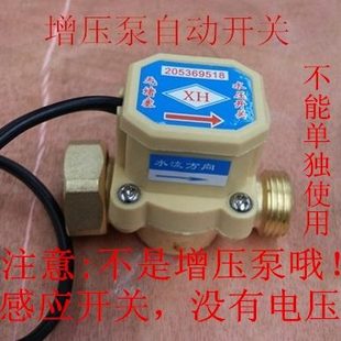 家用管道增压泵自动开关配件加压水泵自来水增压水流感应控制开关