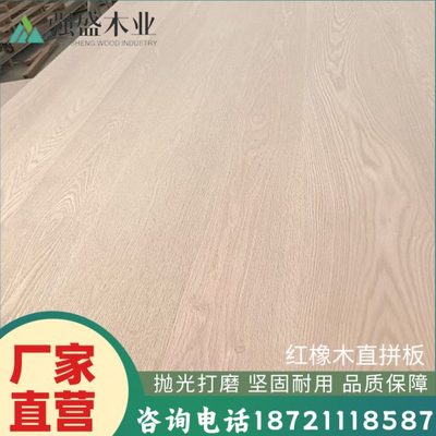 北美红橡木实木直拼板原木集成材橱柜衣柜家具料实木地板料橡木板