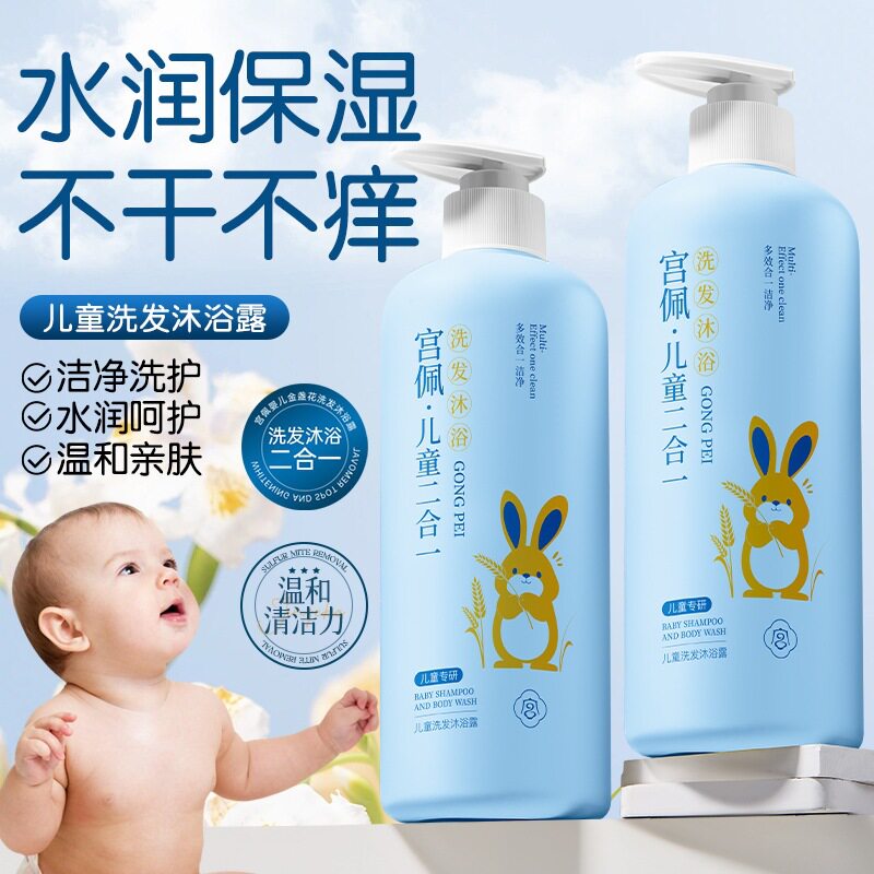 宫佩婴儿洗发沐浴露二合一孩童