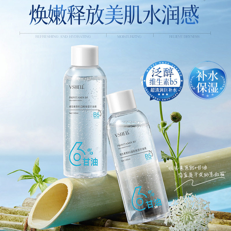 植贝维生素原B5甘油液温和敏感抗氧补水保湿精华水学生党美肌水润