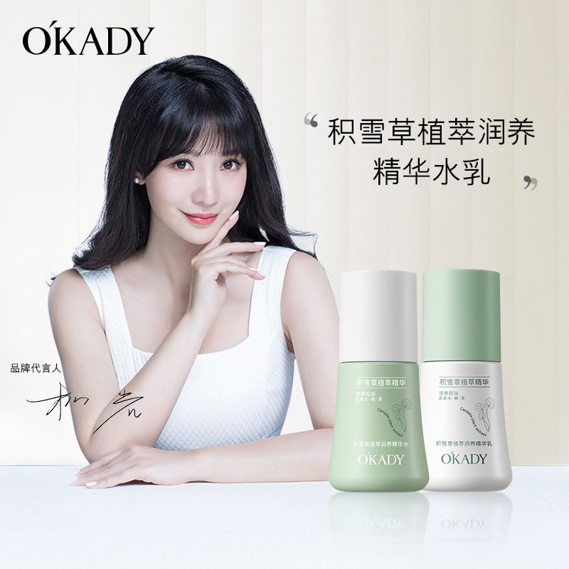欧佩积雪草植萃润养精华水乳润肤提亮两件套控油清爽深润补水保湿