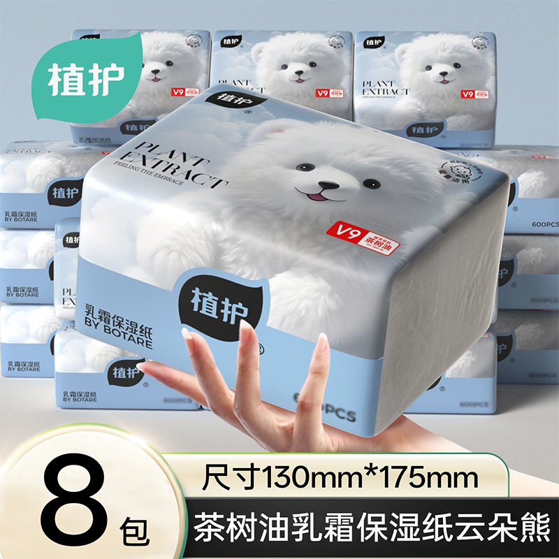 植护抽纸200抽乳霜纸家用8包亲肤