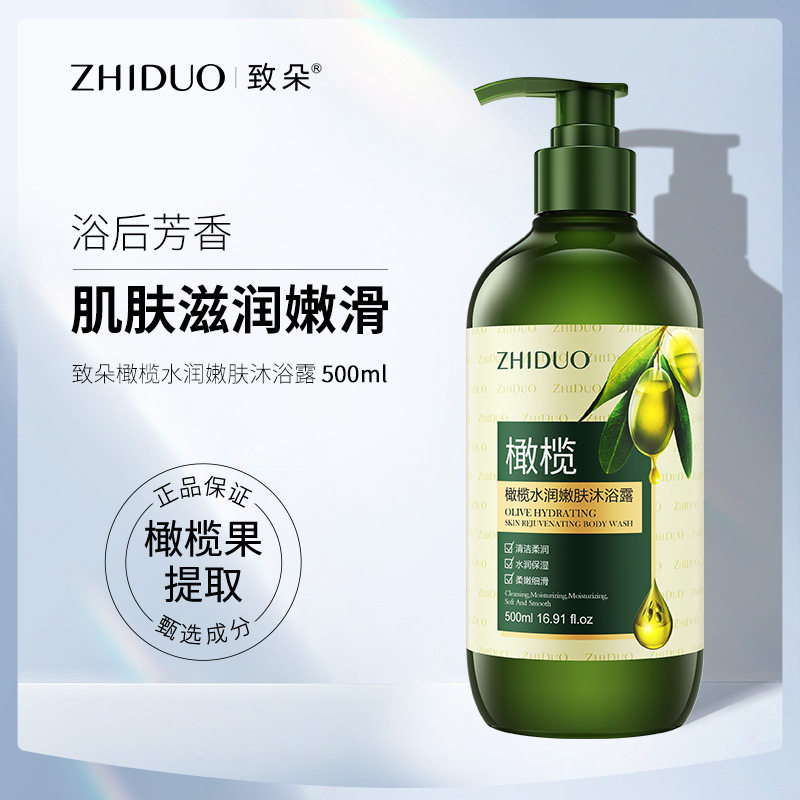 致朵橄榄水润嫩肤沐浴露温和清洁