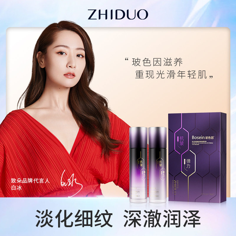 致朵玻色因肌肽逆龄抗皱套装补水