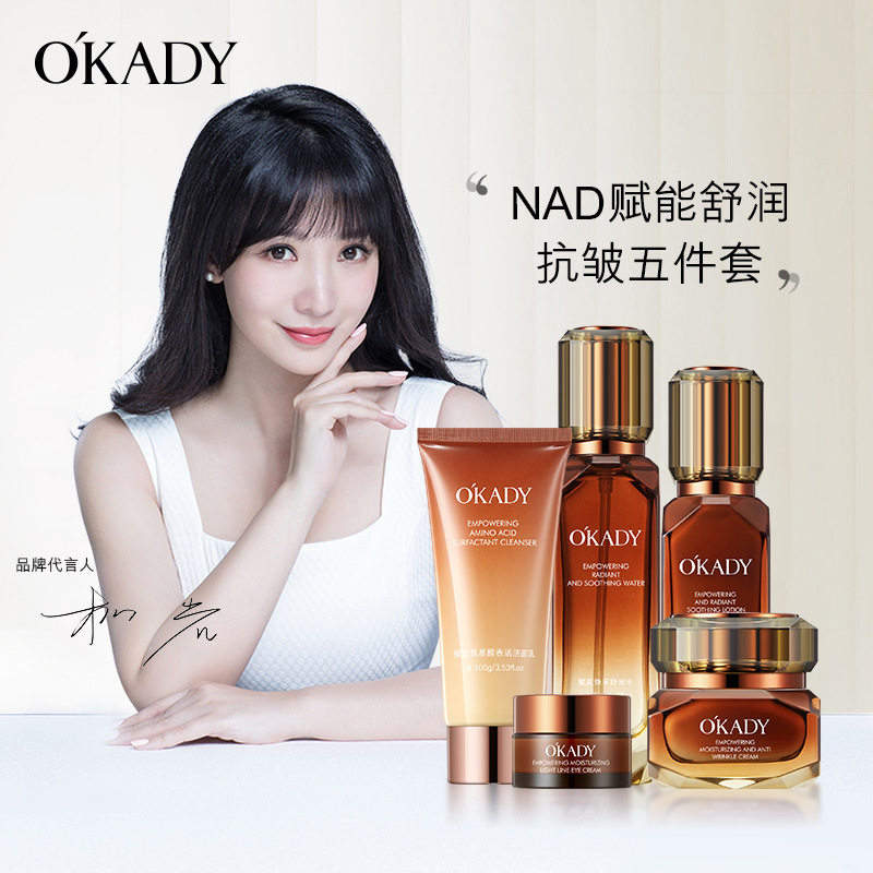 欧佩NAD赋能舒润抗皱五件套补水
