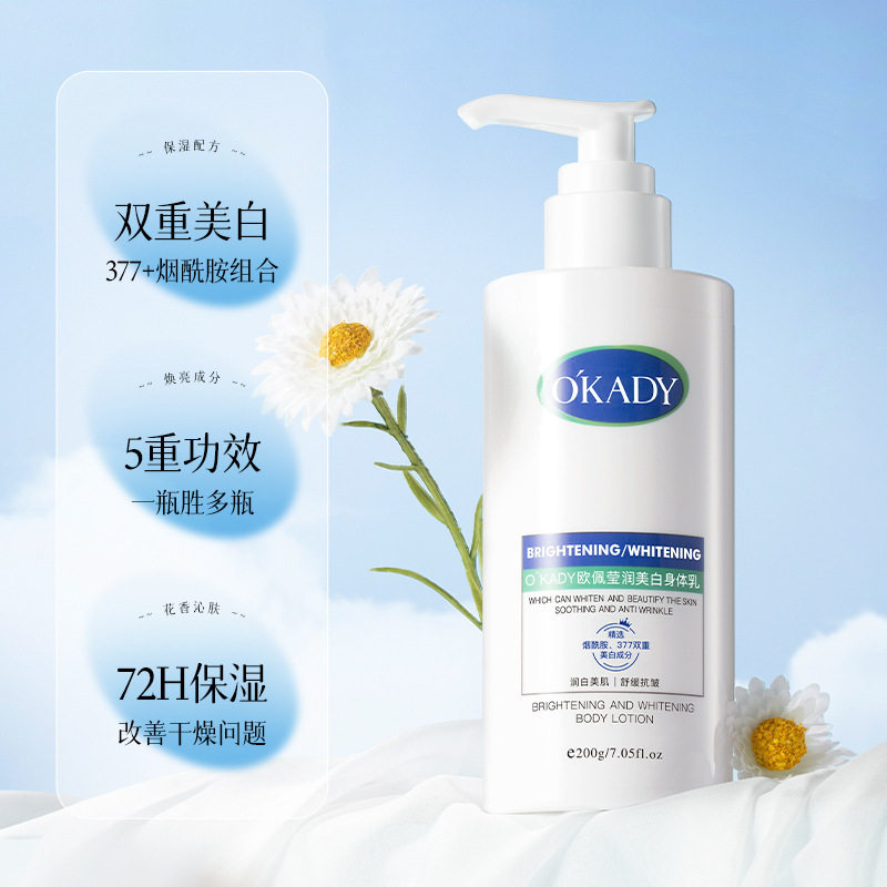 欧佩莹润美白身体乳提亮肤色补水保湿滋润不油腻不假白透光无色差