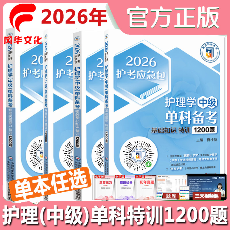 2026年护理学中级主管护师单科