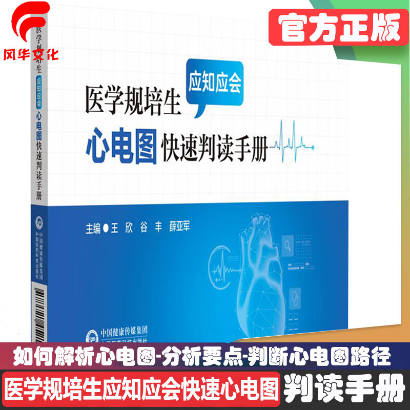 医学规培生应知会心电图快