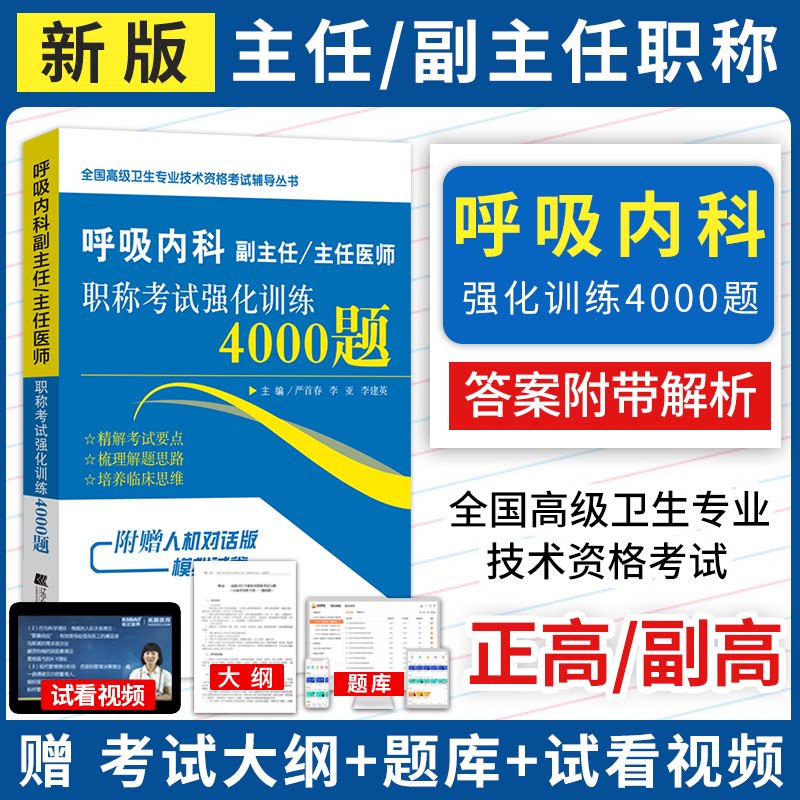 呼吸内科副主任医师高级