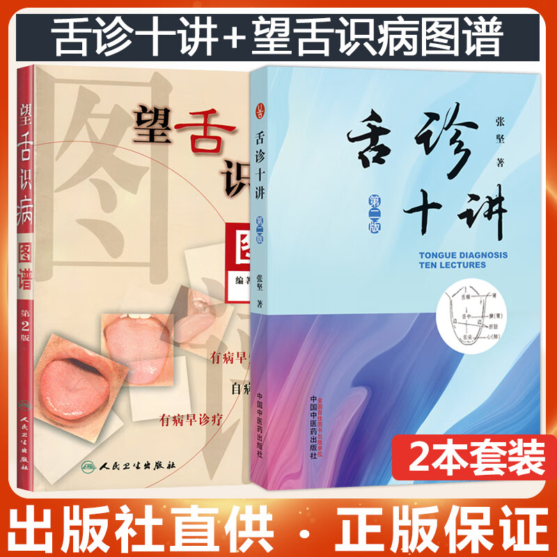 舌诊十讲+望识病图谱中医