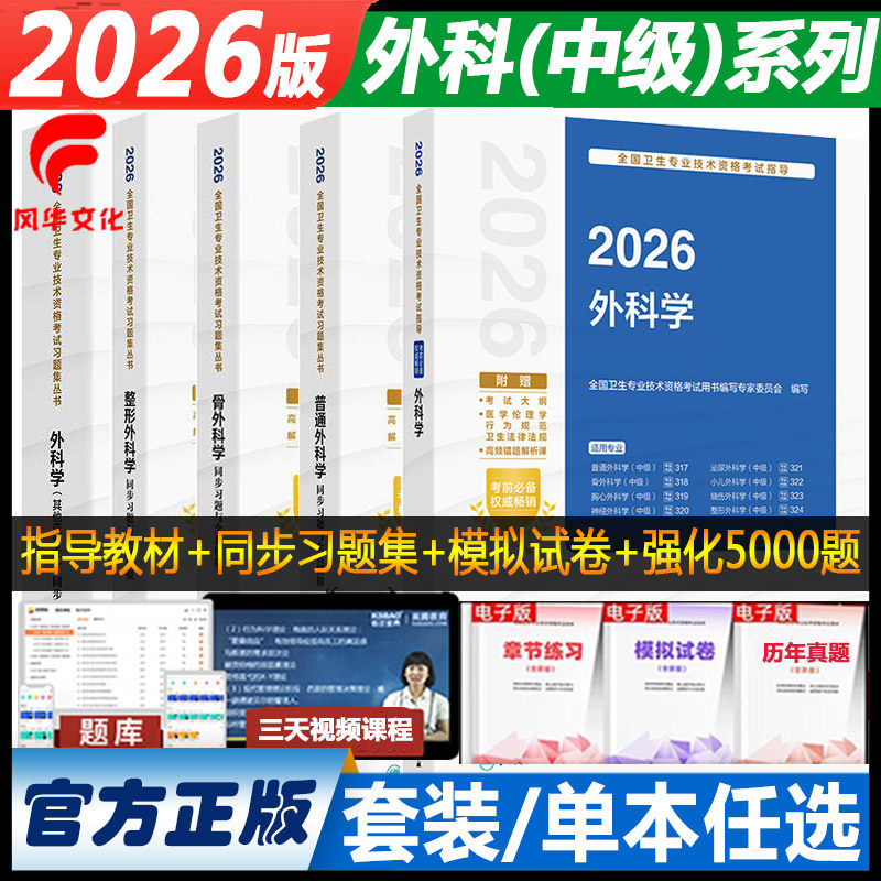2026外科学中级职称考试指导