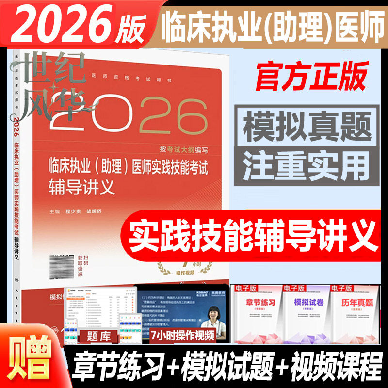 执业医师考试书官方正版正规发票