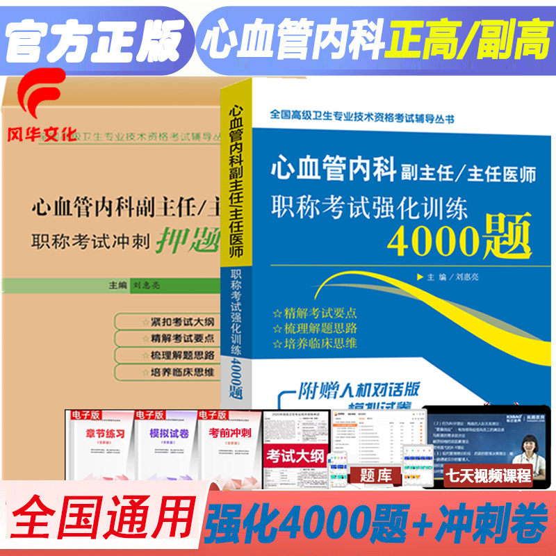 心血管内科职称副主任医师考试书