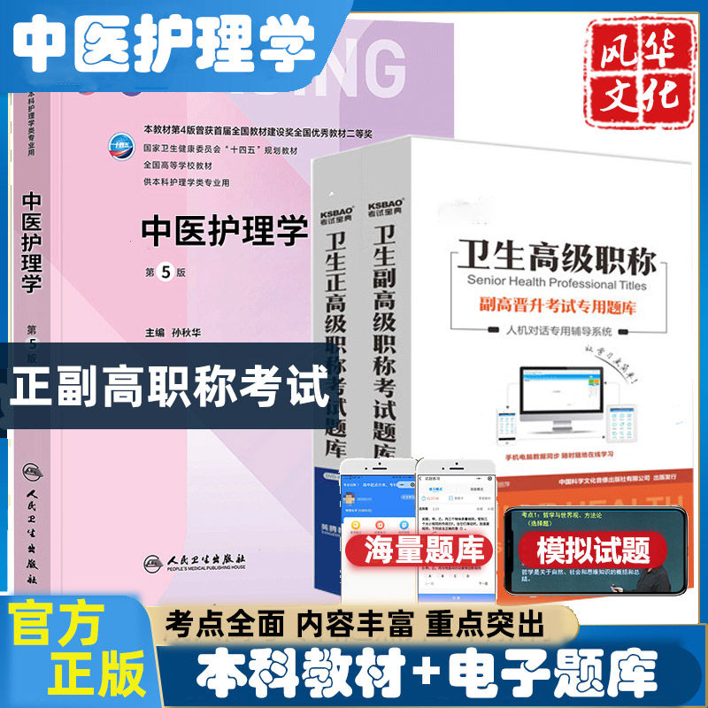 中医护理学第5版十四五规