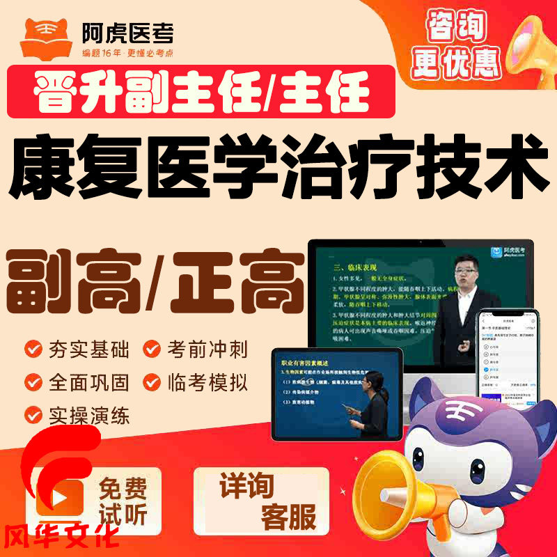 康复医学治疗技术副高职称考试