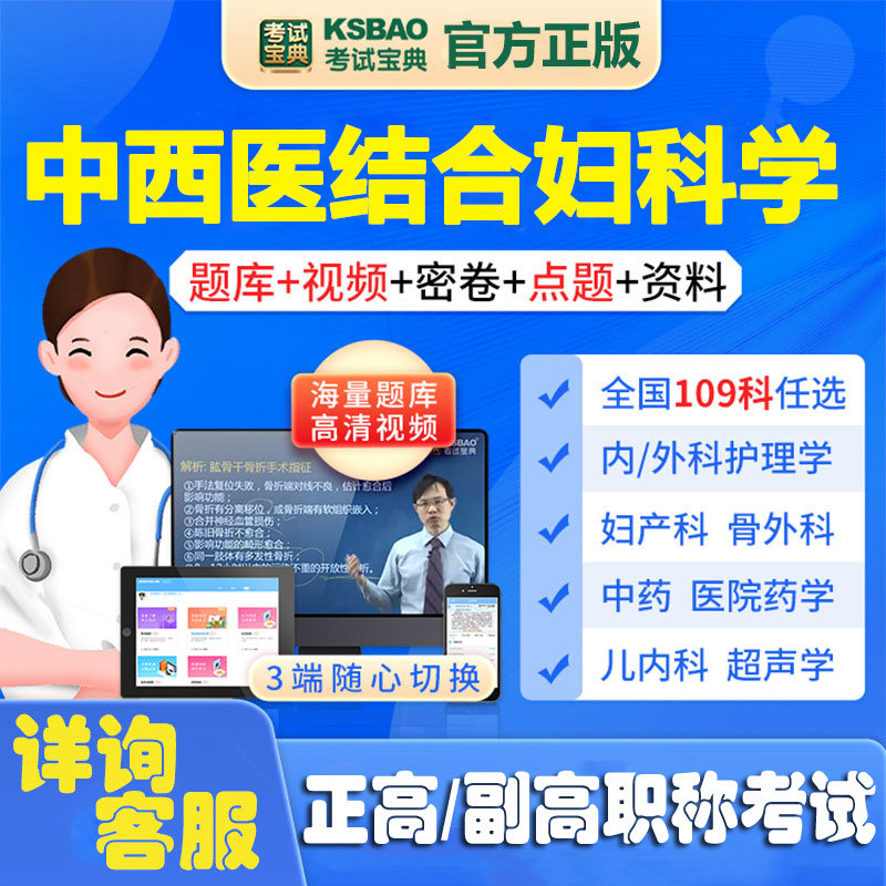 中西医结合妇科学副主任师