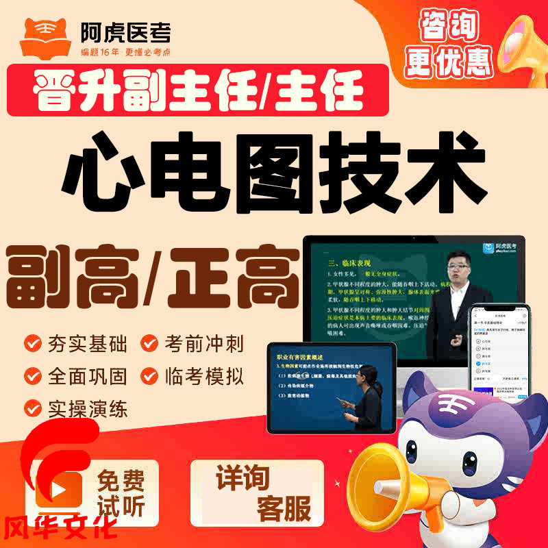 心电图技术副高师主任