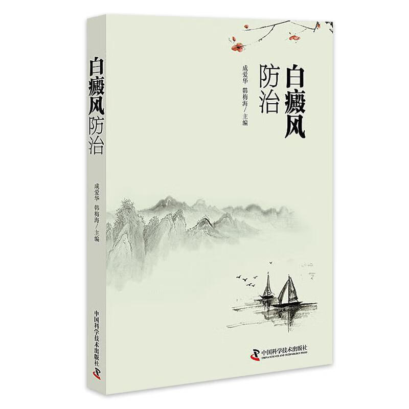 白癜风防治成爱华韩梅海