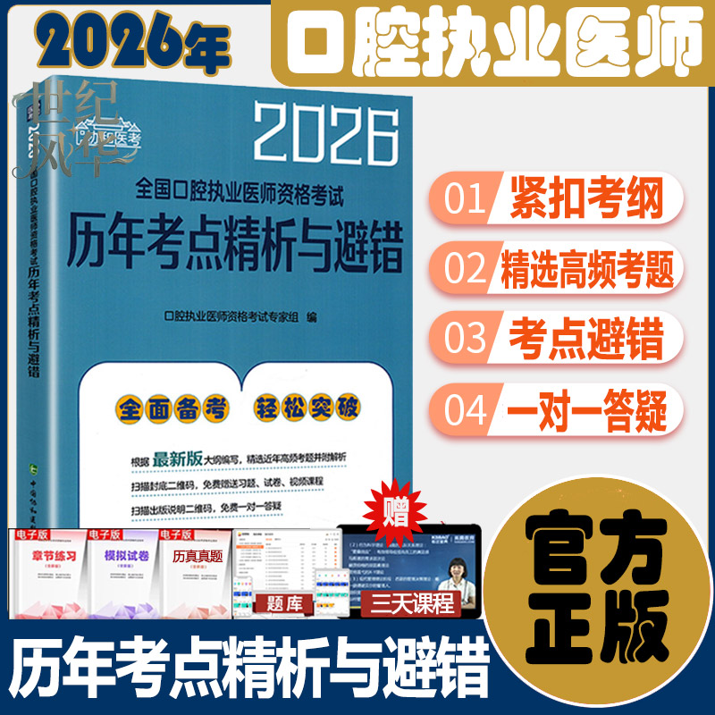官方正版协和考试书正规发票
