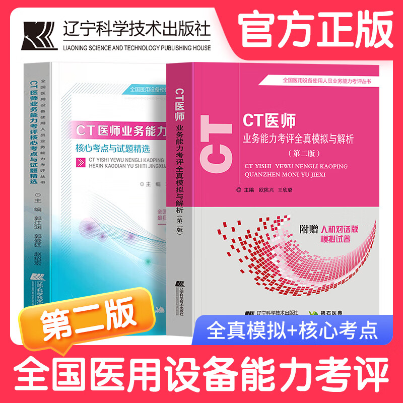 ct医师上岗证大型疗设备