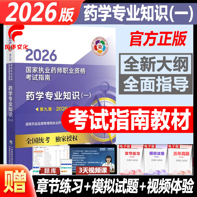官方正版正规发票执业药师考试