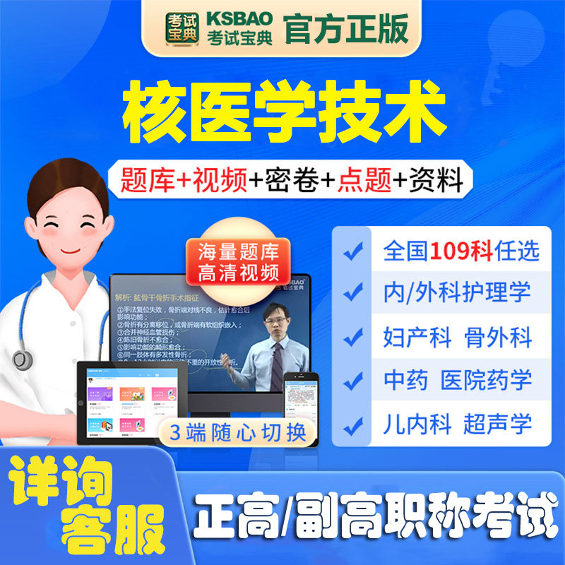 核医学技术副主任师高晋升