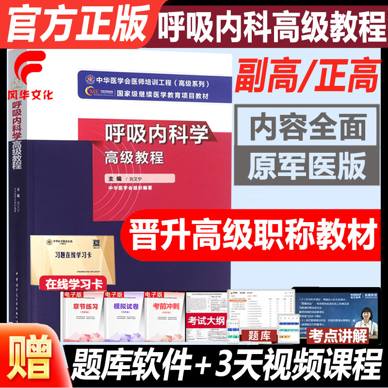 呼吸内科副高职称考试正副高职称
