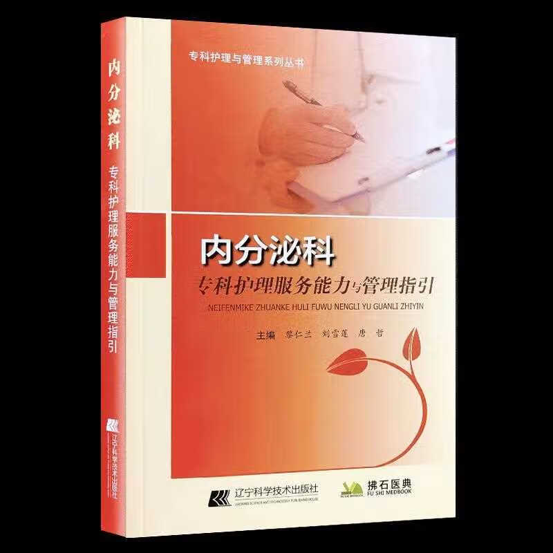 内分泌科专护理服务能力与