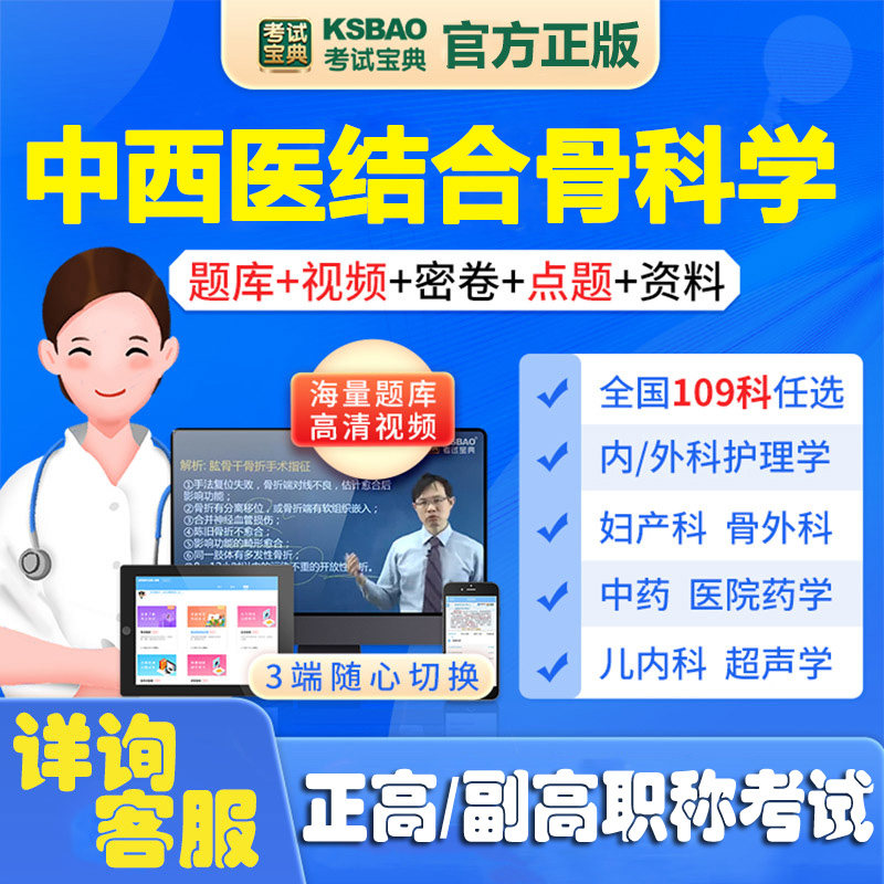 中西医结合骨科学副主任师