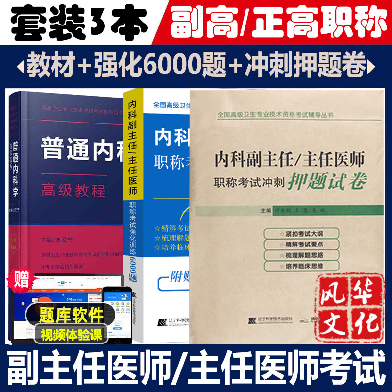 大内科学副主任医师高正考
