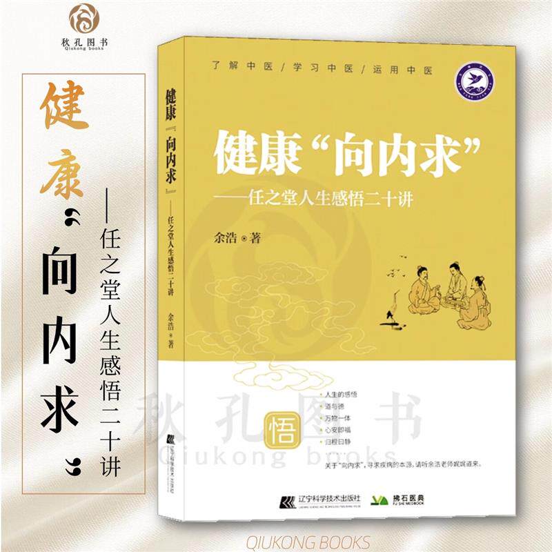 健康向内求任之堂主人余