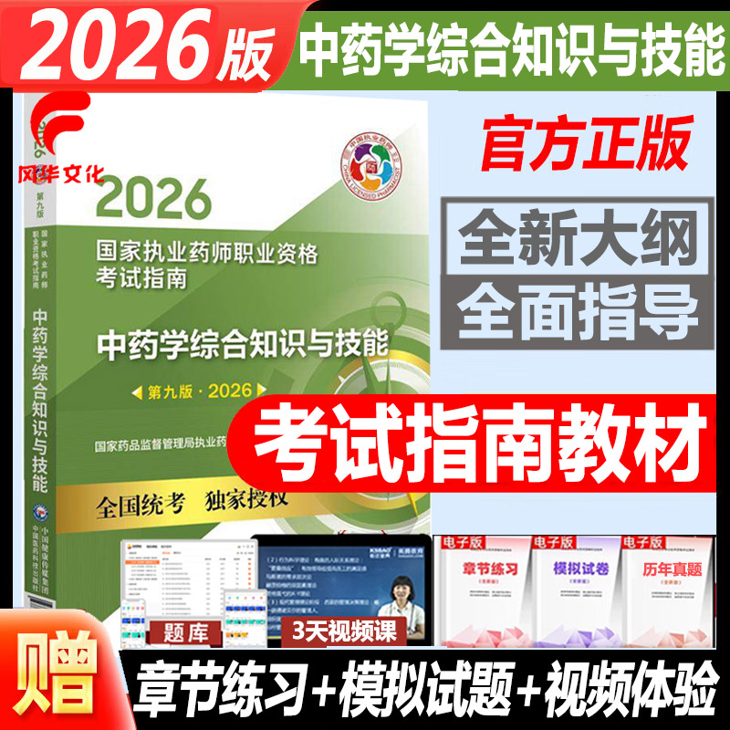 官方正版正规发票考试书