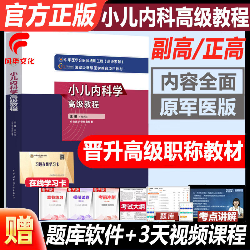 小儿内科副高职称主任医师
