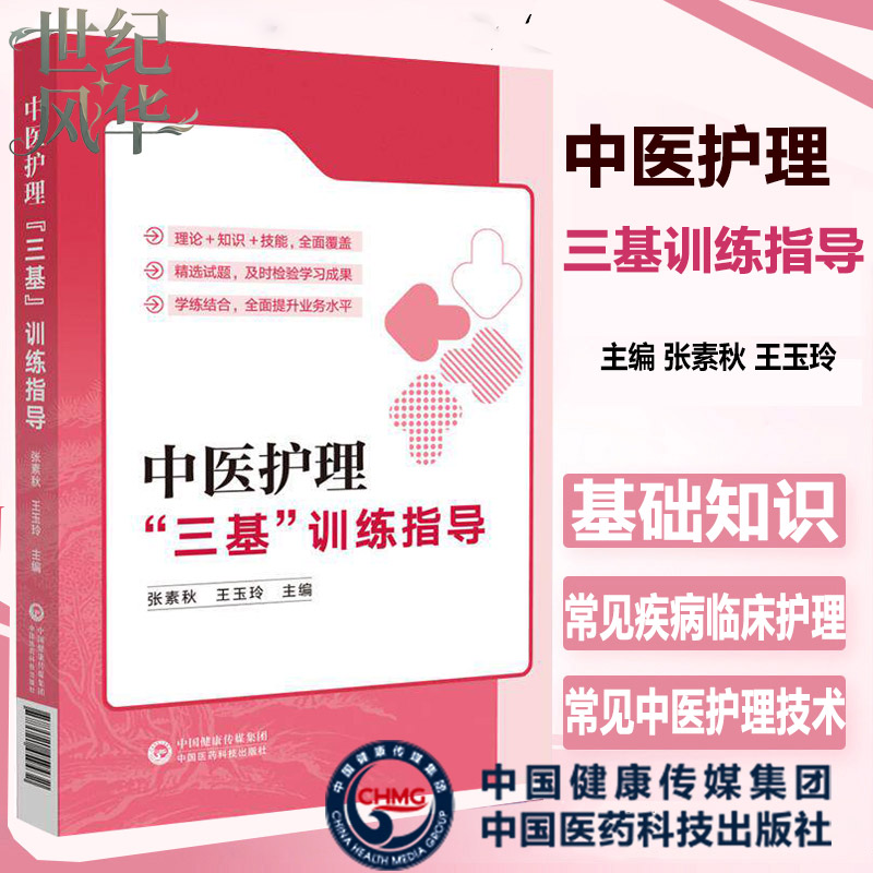 护士三基书官方正版正规发票