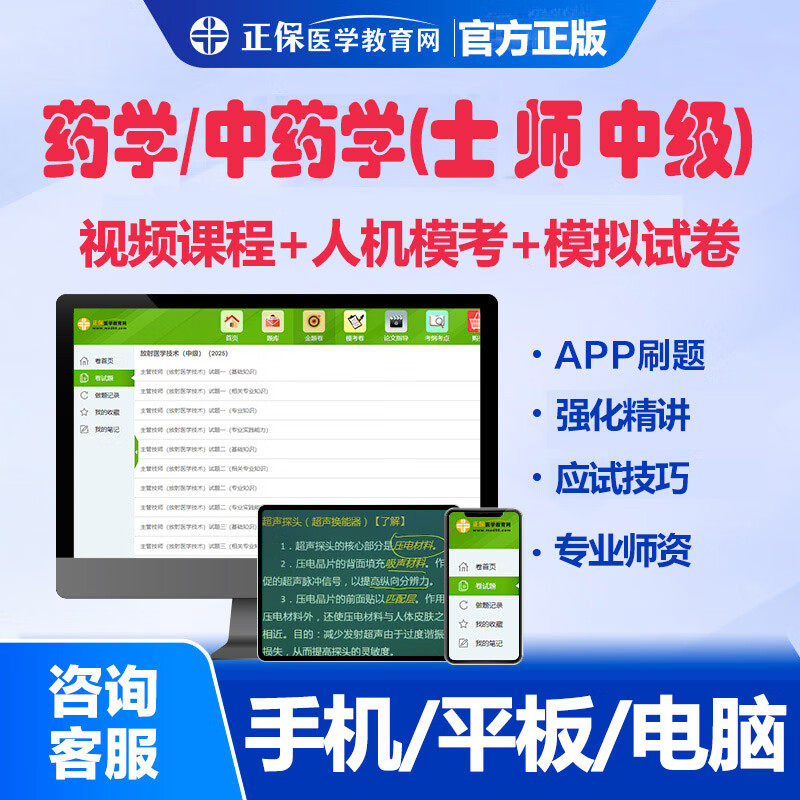 药学卫生资格考试初中级职称