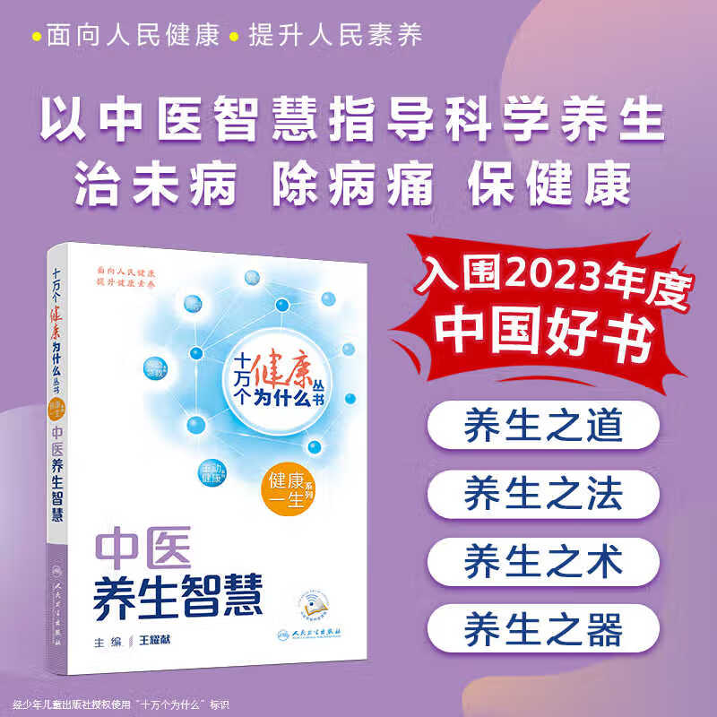 十万个健康为什么丛书中