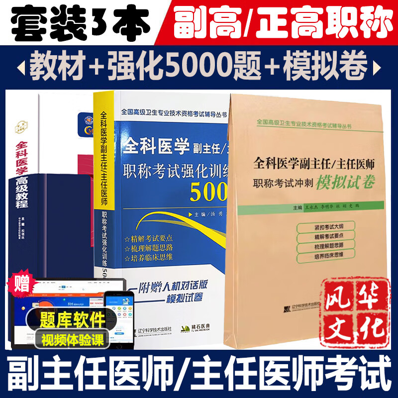 全科医学副主任师高正职称