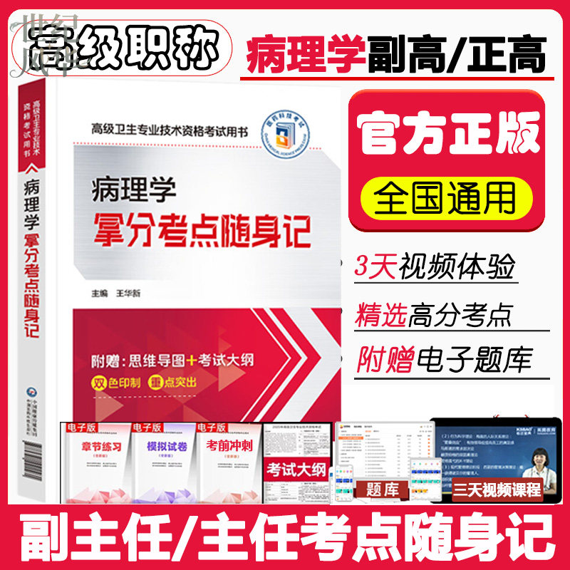 病理学正副高主任医师考试书