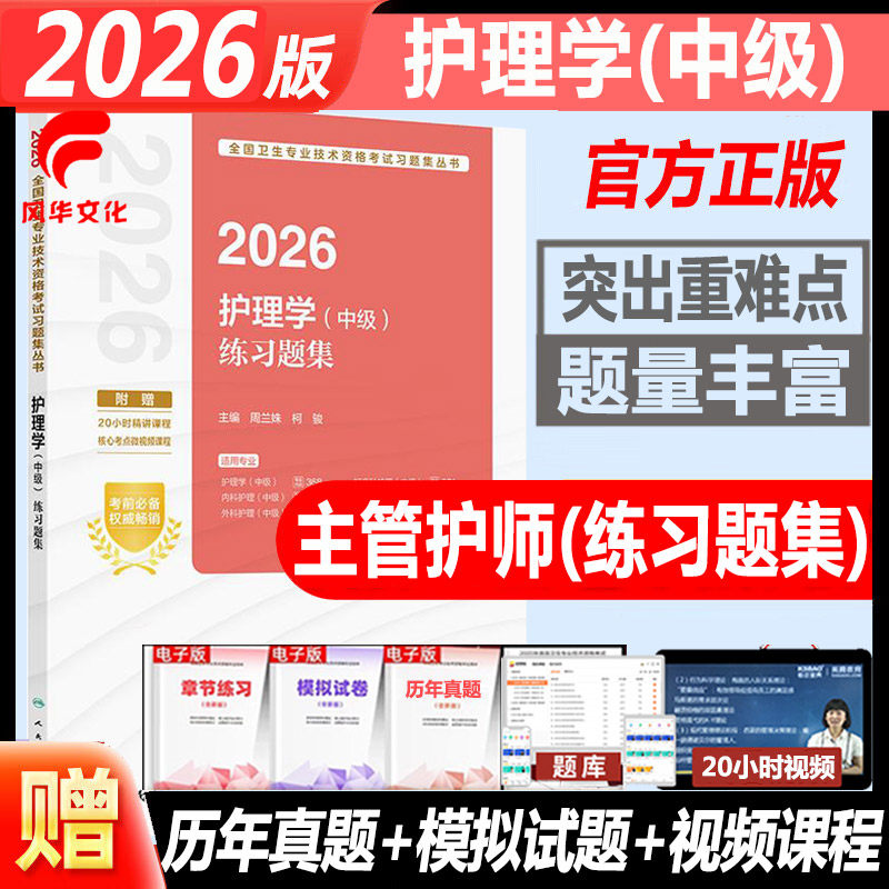 2026护理学中级练习题集