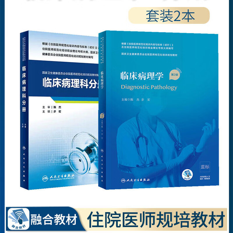 临床病理学规培教材第2二