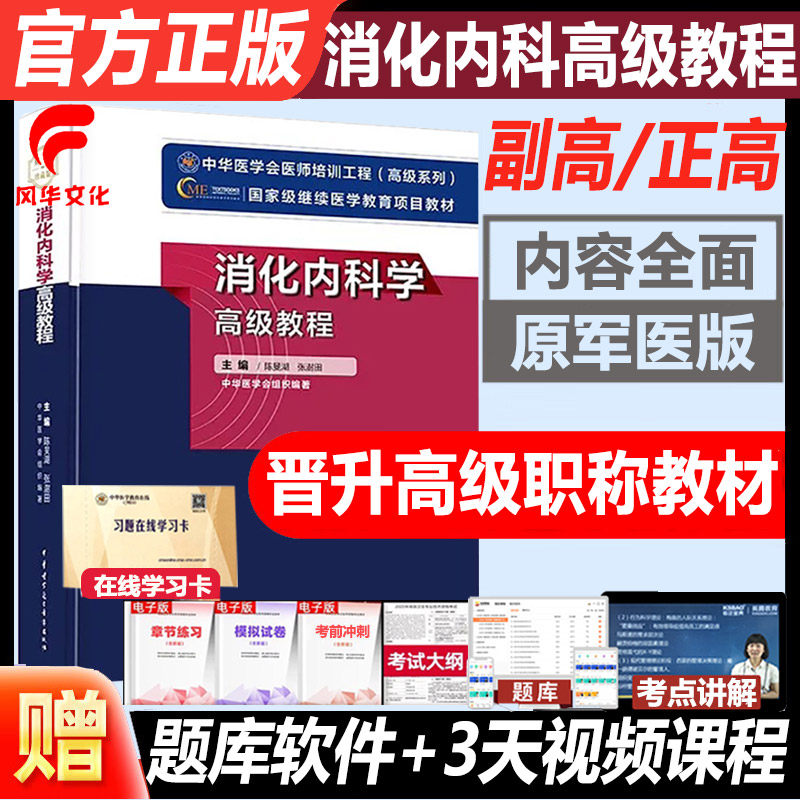 消化内科副高职称主任医