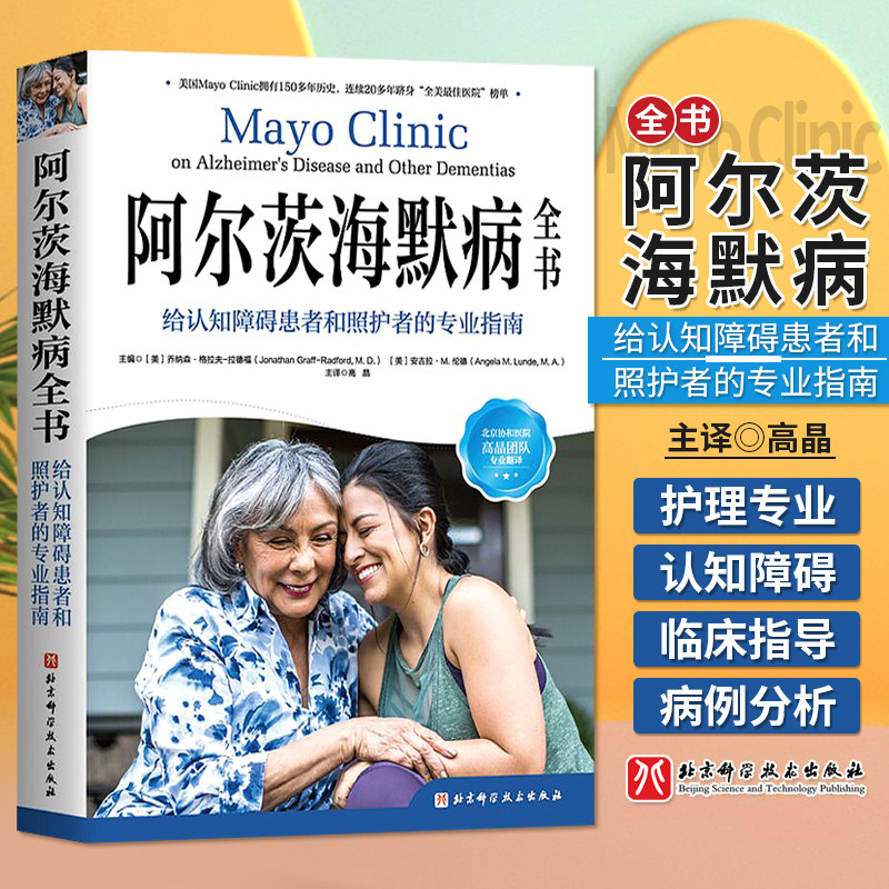 阿尔茨海默病医学书籍