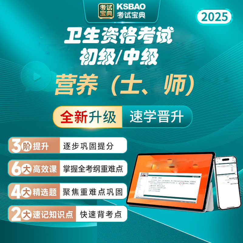 营养初级士师卫生资格考试