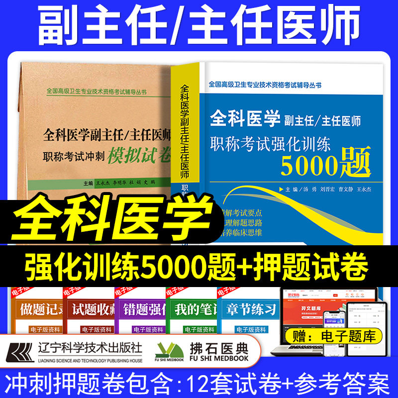 全科医学副主任医师考试书