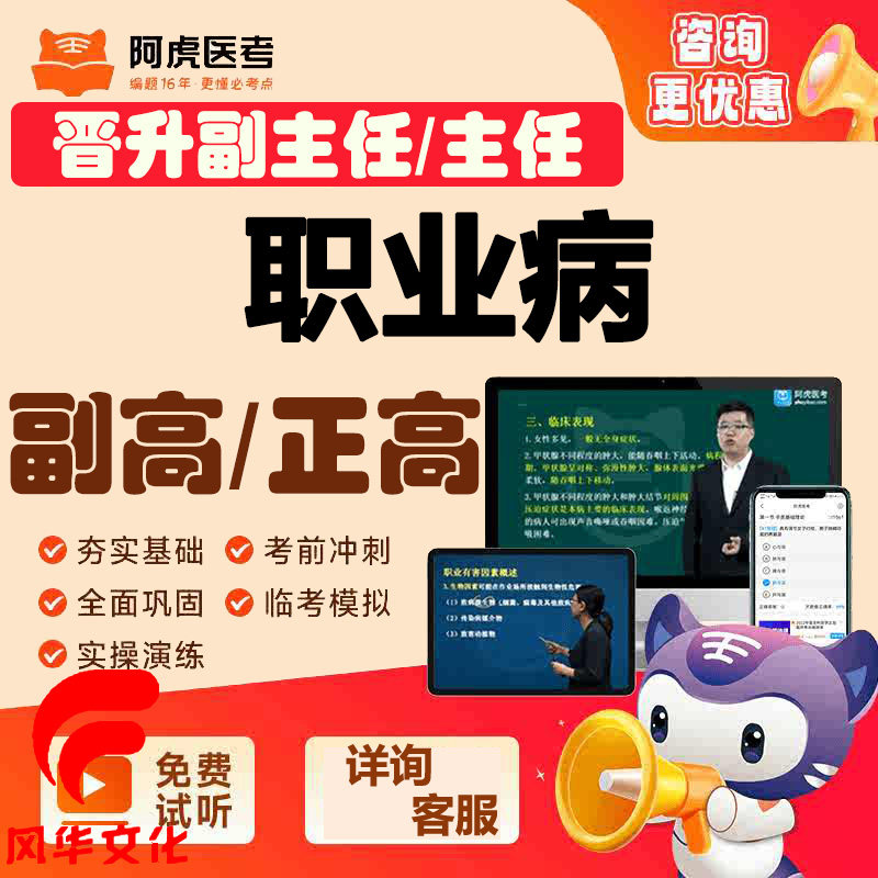 职业病副主任医师高级
