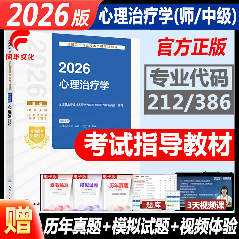 2026年心理治疗师中级考试书