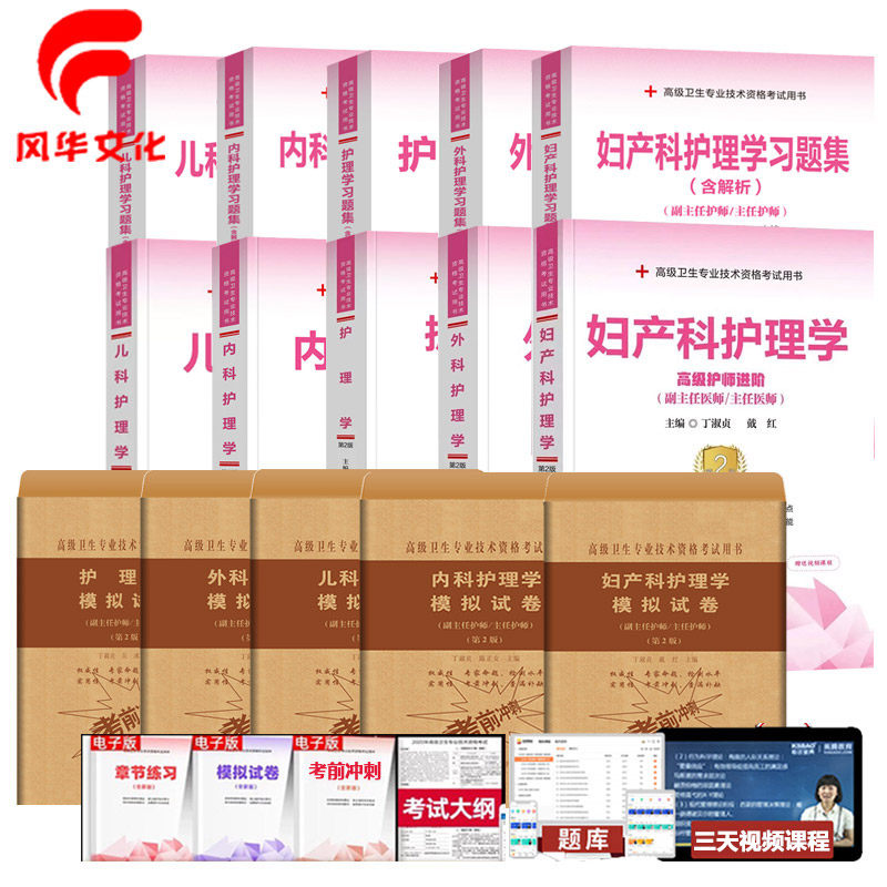 护理学副主任护师副高职称考试书图片
