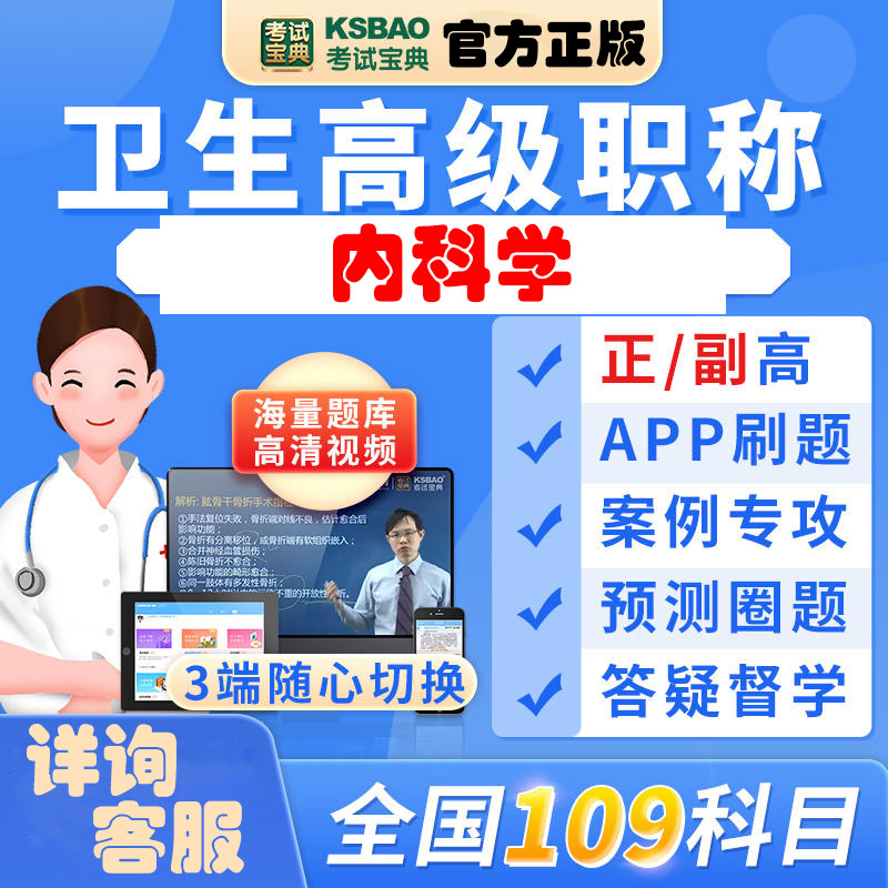大内科学副高主任医师级职